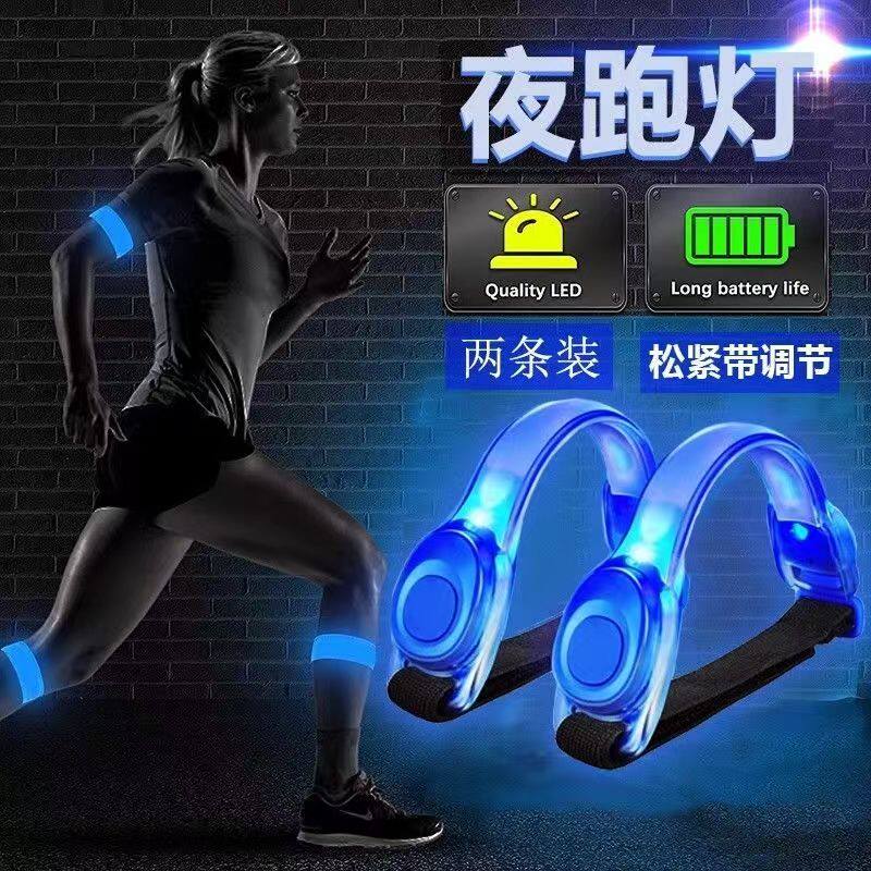 夜跑反醒目警示手灯户外灯绑腿手充电发光跑步手臂带手信号灯夜