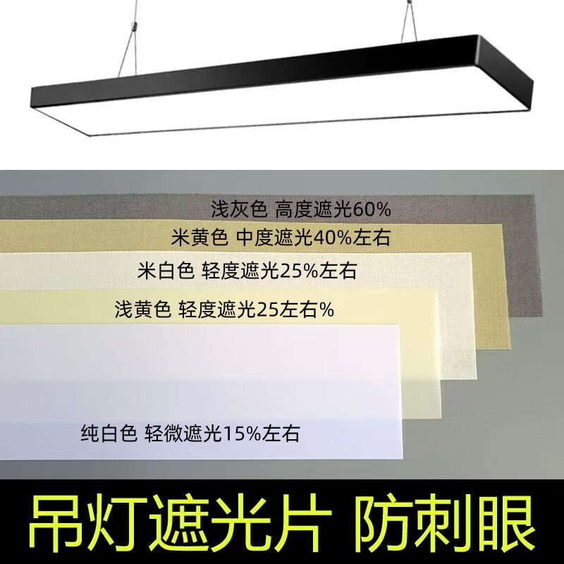 长条吸顶灯带遮光片耐高温柔光防刺眼挡光保护眼睛办公吊灯罩图片