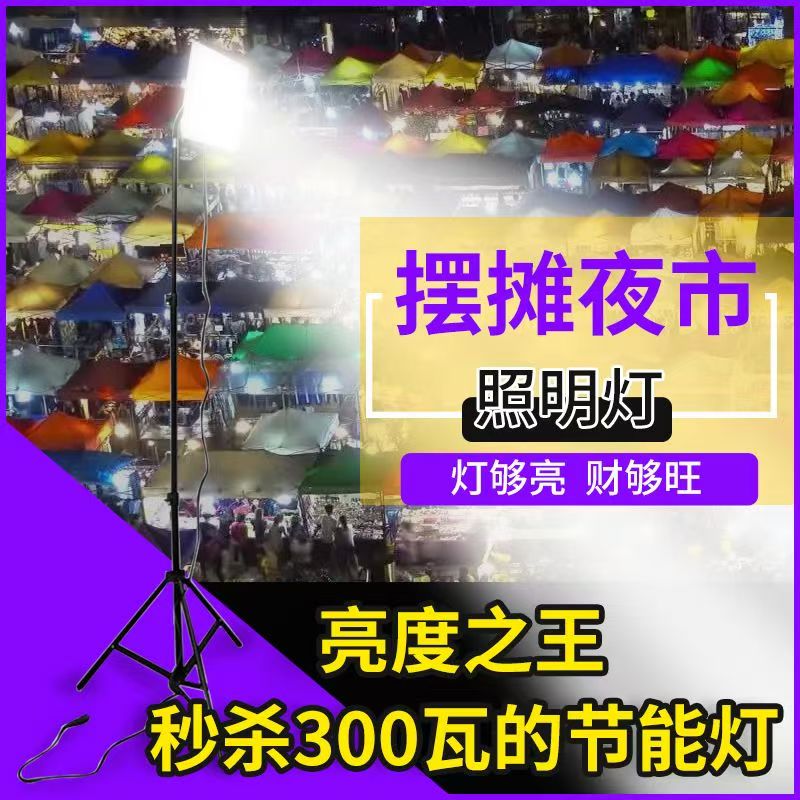 led夜市灯12伏地摊灯超亮12V~85v防水摆摊灯户外应急灯电瓶摆摊灯