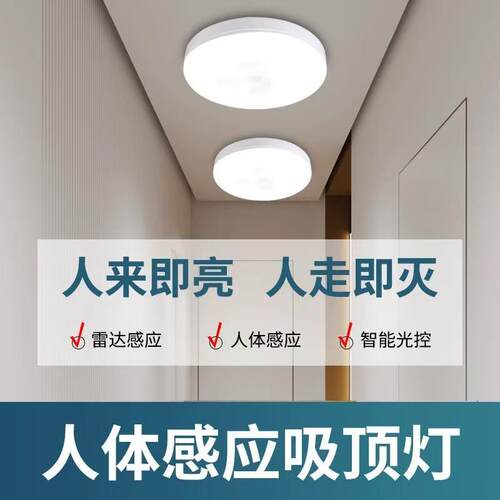 led三防超薄感应灯吸顶灯家用走廊红外人体自动感应雷达声控灯