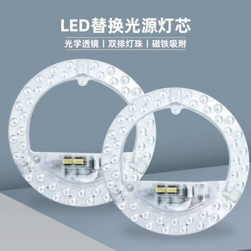 led灯芯卧室灯磁吸吸顶灯替换灯贴通用灯板节能模组多瓦数可选