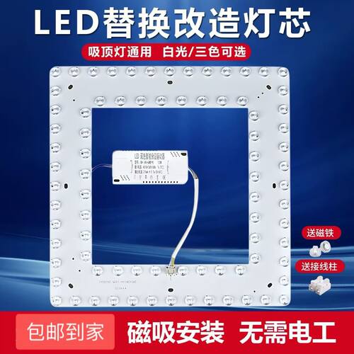 吸顶灯led灯芯替换芯圆形改造灯板家用超亮替换光源节能灯盘灯条