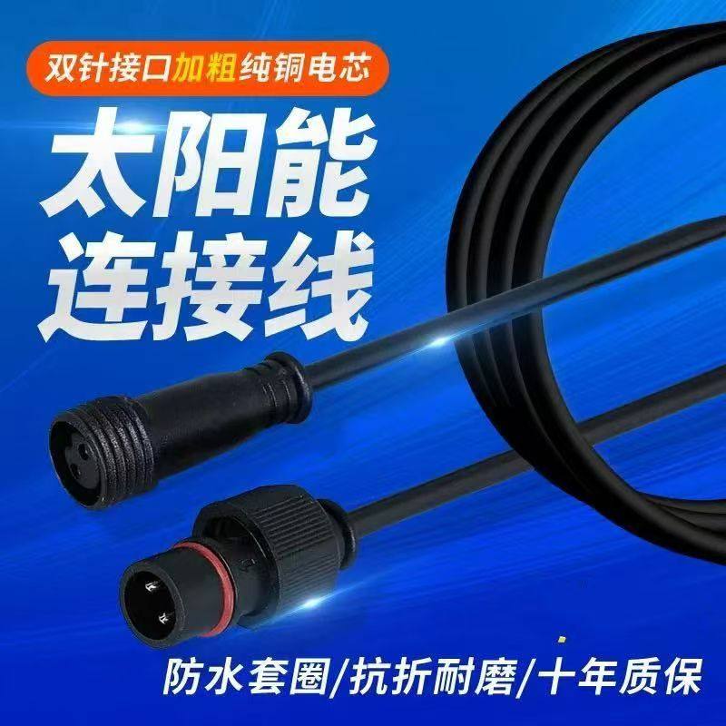 太阳能灯双针万能延长线防水防防雷电加粗插头线保电阻快充延长线,家装灯饰光源,其它灯具灯饰,淘宝优惠券,粉丝福利购,淘宝优惠卷