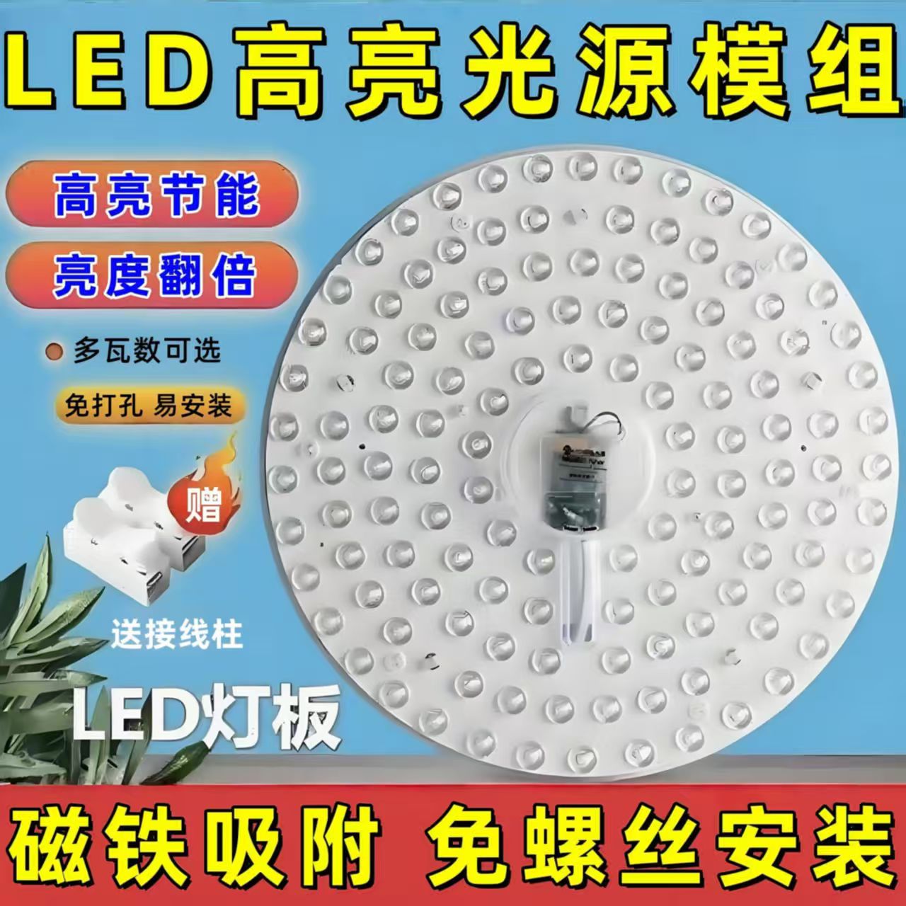 led吸顶灯替换灯芯 光源模组节能改造灯泡磁吸圆盘灯盘LED灯管