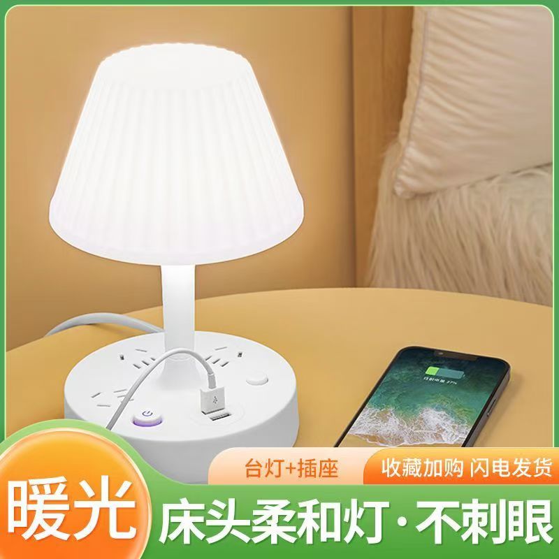多功能台灯带usb智能插座卧室护眼台灯家用床头灯LED一体夜灯学生