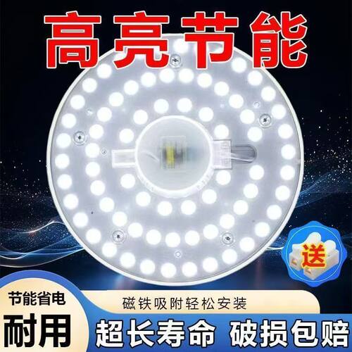 led吸顶灯芯圆形磁吸LED替换灯板家装照明神器卧室灯特亮节能灯