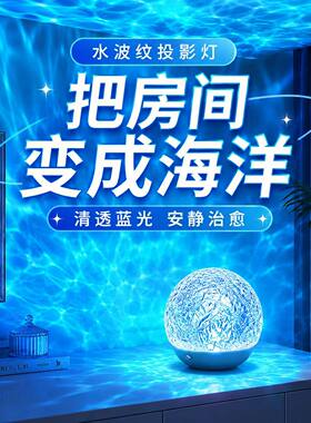 日落水波纹小夜灯卧室床头台灯光影氛围灯落日灯投影可调光触摸式