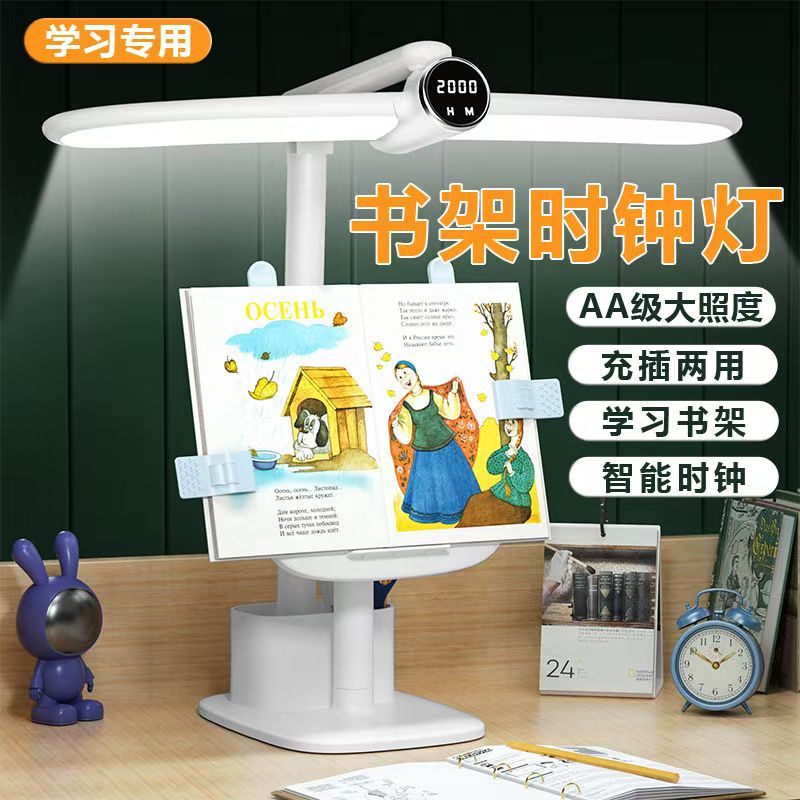 学习家用护眼台灯夹书器架学生书桌学习宿舍儿童支架书架保护视力