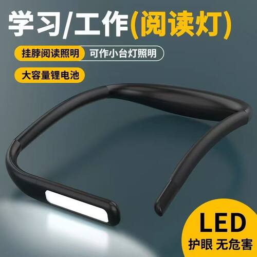 学生充电学生宿舍护眼学习阅读LED被窝台灯看书便携挂脖灯脖子灯