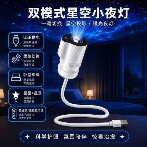 2026款USB星空投影灯LED氛围灯新款卧室小夜灯遥控满天星情趣氛围