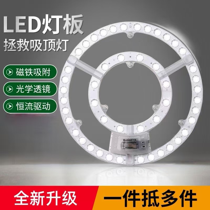 全光谱吸顶灯led灯芯替换改造光源模组家用护眼透镜圆形灯盘磁吸