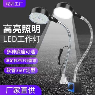 led机床工作灯强磁座夹子高亮照明灯车床机台设备工业台灯220v24v