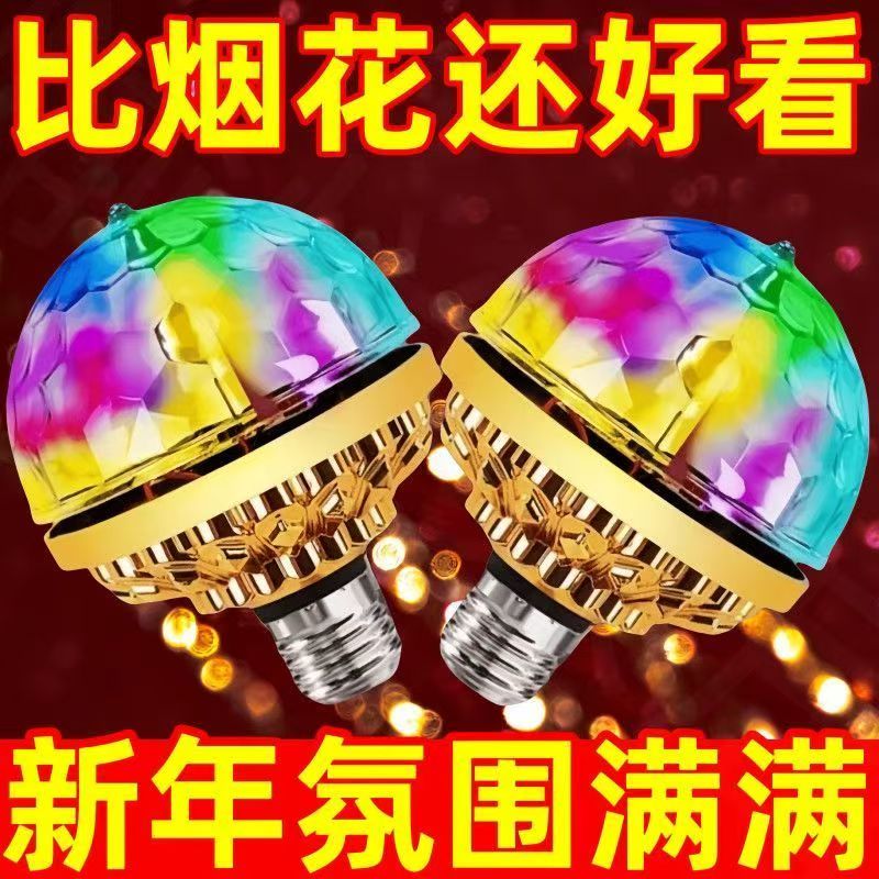 家用KTV闪光灯七彩旋转彩灯魔球灯泡led室内房间舞台灯广场舞彩灯