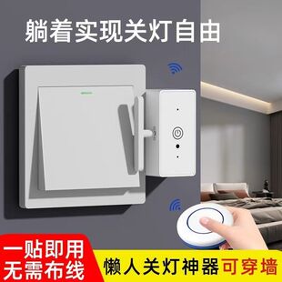懒人关灯神器免布线遥控开关智能无线家用远程自动控制器远程开灯