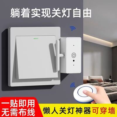 懒人关灯神器免布线遥控开关智能无线家用远程自动控制器远程开灯