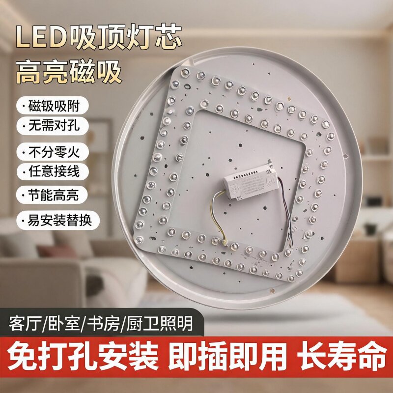 客厅方形led磁吸灯芯方形吸顶灯灯芯卧室灯芯LED方形led吸顶灯芯图片