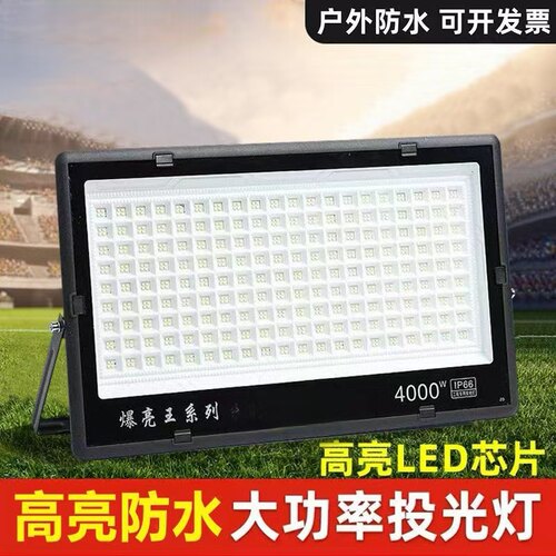 LED投光灯防尘防水户外照明大功率超亮防水泛光灯室外照明灯射灯