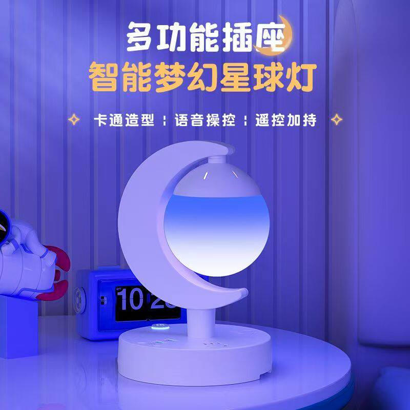 卧室床头灯浪漫星球氛围灯语音排插usb宿舍带遥控情趣台灯插座