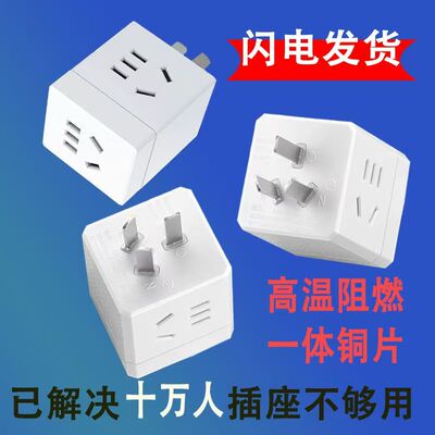 魔方多功能多孔家用便捷无线转换插头插座插头原装小巧旅行魔方