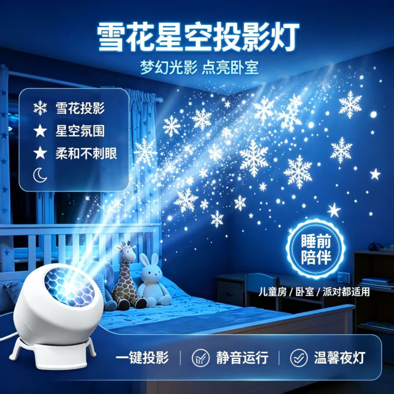 儿童卧室氛围灯卡通海底世界雪花投影灯节日气氛装饰灯万圣舞台灯