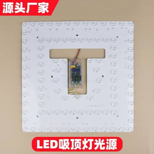 吸顶灯led灯芯替换芯圆形改造灯板家用超亮替换光源节能灯盘灯条