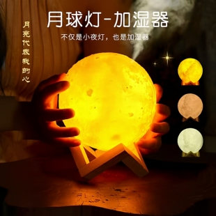 月球灯加湿器静音家用卧室桌面夜灯学生宿舍喷雾香薰孕妇婴儿礼物