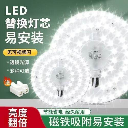 磁吸led吸顶灯芯圆形灯板改造贴片模组节能灯泡安装灯盘替换光源
