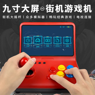 10寸台式 高清9寸ips大屏街机游戏机老 迷你摇杆掌机双人复古怀旧款