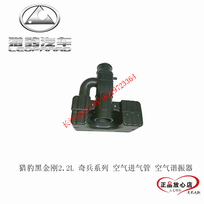 适配猎豹黑金刚奇兵6481空气进气管 空气进气箱 空气谐振器消音壶