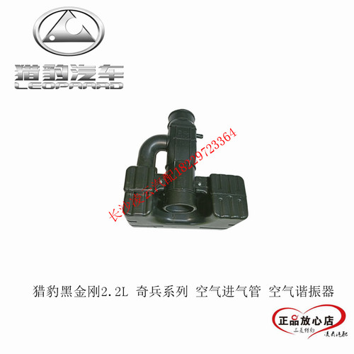 适配猎豹黑金刚奇兵6481空气进气管 空气进气箱 空气谐振器消音壶