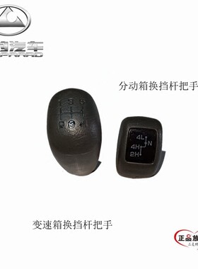 猎豹黑金刚 6470 CS6 V31 变速箱换挡杆手球 分动箱换挡杆把手
