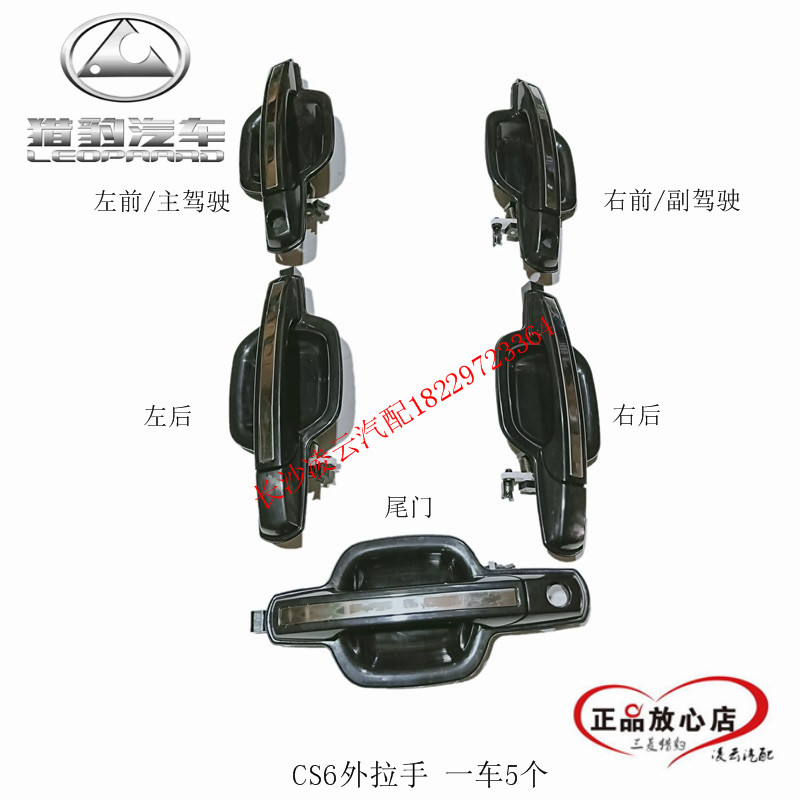 CHANGFENG CHEETAH CS6 6501 2032 외부 도어 핸들 외부 도어 핸들 외부 버클  생산에 적합