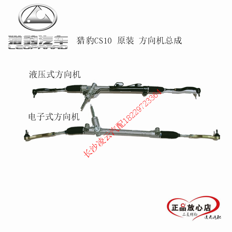猎豹CS10 方向机总成 转向机总成 猎豹CS9 方向机总成 原装正产