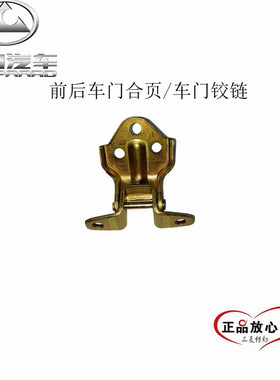 猎豹黑金刚 奇兵 2030 6470 车门合页 车门铰链 前后左后尾门原装