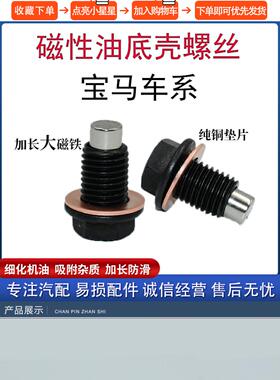 适配E90E92E93E46E39MINIF56油底壳放油螺丝螺栓密封圈磁性铜垫