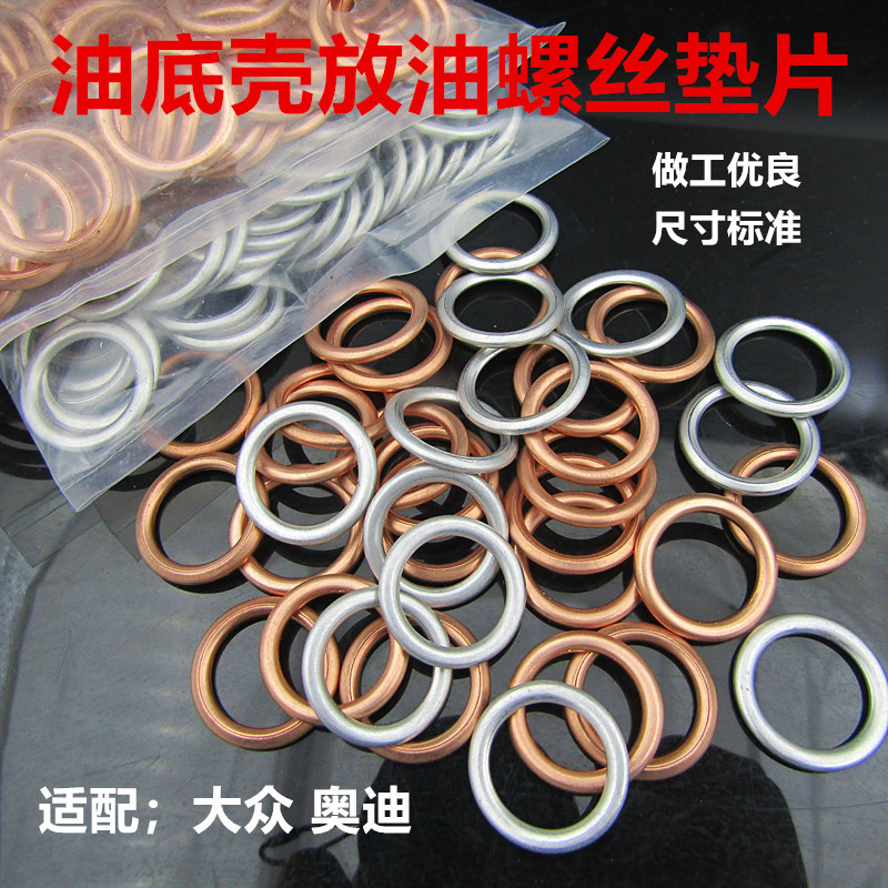 适配奥迪A6L/A4L/A5/Q5大众途锐尚酷油底壳放油螺丝垫片密封圈垫