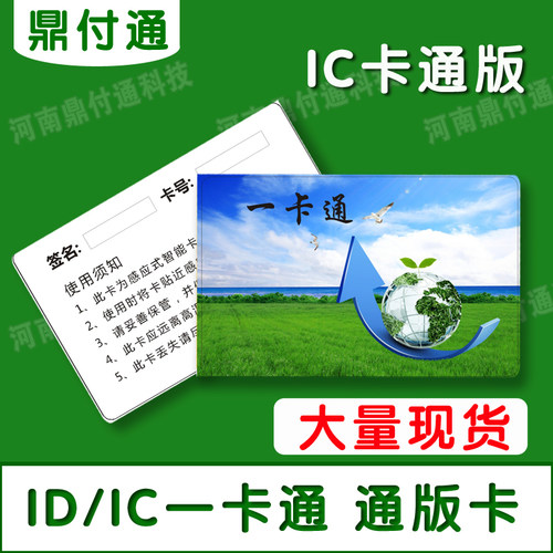 复旦ic卡印刷m1卡定制充值卡ic会员卡id卡制作门禁ic卡一卡通现货