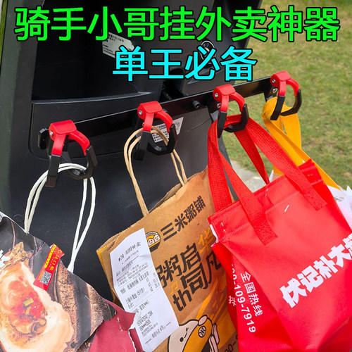 外卖骑手专用挂钩电动车挂钩电瓶车踏板车通用挂物钩挂头盔奶茶钩