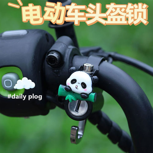 电动车头盔锁防盗车把管固定锁扣电瓶车前置通用挂物钩把手锁帽子