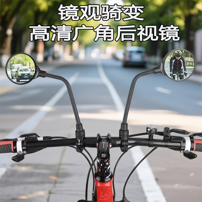 电动车反光镜高清广角后视镜骑行安全防护镜凸面镜山地单车可调节