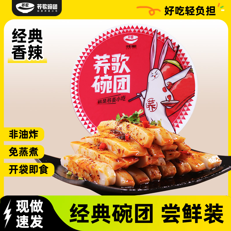 碗托山西柳林荞歌碗团山西特产碗秃柳林荞面碗托山西包邮小吃4碗