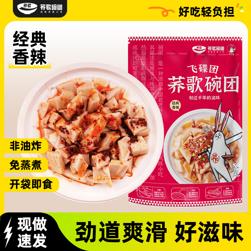 【10碗】荞歌碗团柳林碗托山西特产小吃柳林香辣荞面碗秃凉面凉粉