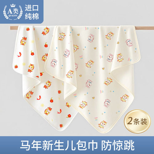 马年新生儿纯棉包巾两件装