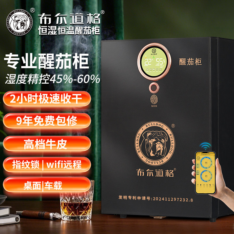 布尔道格醒茄柜雪茄柜恒温恒湿保湿盒指纹密码锁迷你小型雪松木