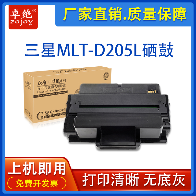 MLT-D205L适用三星ML-3710硒鼓ML3310nd 3712 scx4833hd 5637墨盒-封面