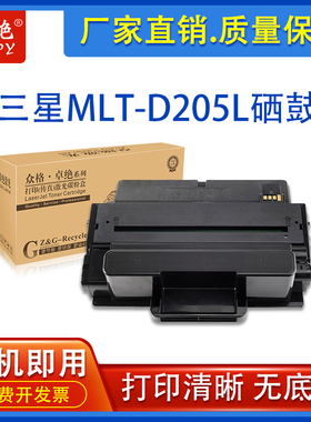 MLT-D205L适用三星ML-3710硒鼓ML3310nd 3712 scx4833hd 5637墨盒