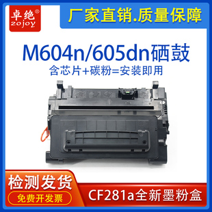 hp81a碳粉盒 适用惠普M604硒鼓m605dn M606x M630dn CF281A墨盒