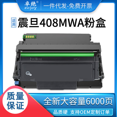 适用震旦ADDT-408粉盒 AURORA AD408MWA AD408墨粉盒ADDU-408硒鼓