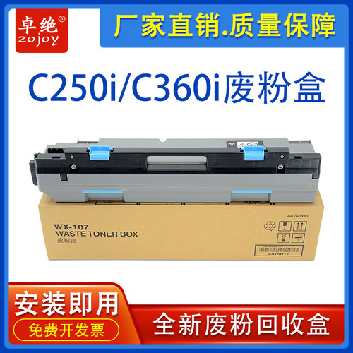 柯美WX-107废粉盒C300I/C450I