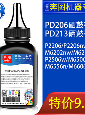 适用奔图M6506n碳粉M6202nw m6206w P2206nw M6500 PD213/206墨粉